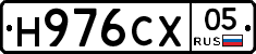 Н976СХ05 - 