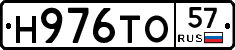 Н976ТО57 - 