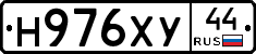 Н976ХУ44 - 