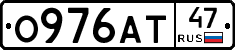 О976АТ47 - 