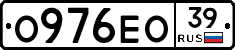 О976ЕО39 - 