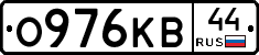 О976КВ44 - 