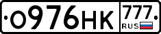 О976НК777 - 