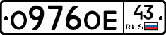 О976ОЕ43 - 