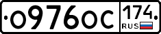 О976ОС174 - 