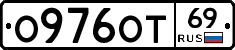 О976ОТ69 - 