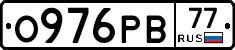 О976РВ77 - 