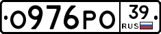 О976РО39 - 