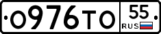 О976ТО55 - 