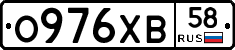 О976ХВ58 - 
