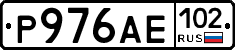Р976АЕ102 - 