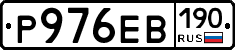 Р976ЕВ190 - 