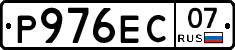 Р976ЕС07 - 