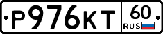 Р976КТ60 - 