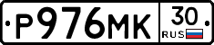 Р976МК30 - 