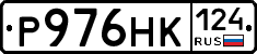 Р976НК124 - 