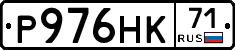 Р976НК71 - 