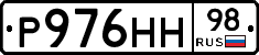 Р976НН98 - 