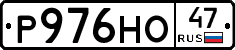 Р976НО47 - 