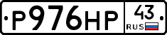 Р976НР43 - 