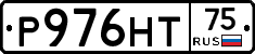 Р976НТ75 - 
