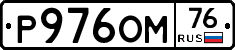 Р976ОМ76 - 