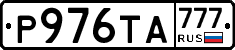 Р976ТА777 - 