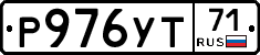 Р976УТ71 - 
