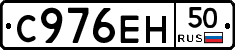 С976ЕН50 - 