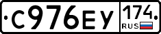 С976ЕУ174 - 