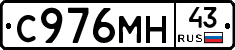 С976МН43 - 