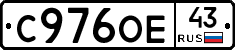 С976ОЕ43 - 