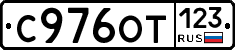 С976ОТ123 - 