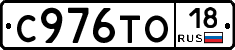 С976ТО18 - 