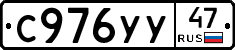 С976УУ47 - 