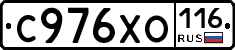 С976ХО116 - 