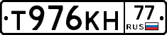 Т976КН77 - 