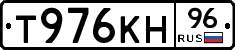 Т976КН96 - 