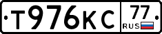 Т976КС77 - 