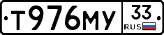 Т976МУ33 - 
