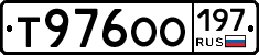 Т976ОО197 - 