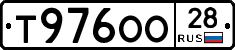 Т976ОО28 - 