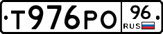 Т976РО96 - 