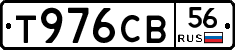 Т976СВ56 - 