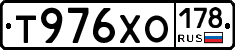 Т976ХО178 - 