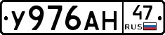 У976АН47 - 