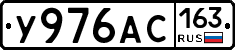У976АС163 - 