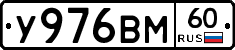 У976ВМ60 - 