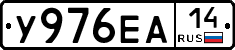 У976ЕА14 - 