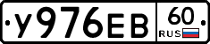 У976ЕВ60 - 